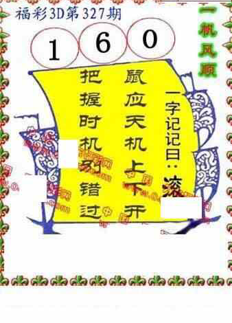 23327期: 福彩3D丹东全图分析