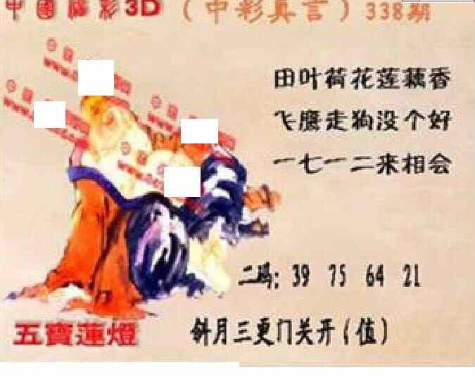 23338期: 福彩3D丹东全图分析