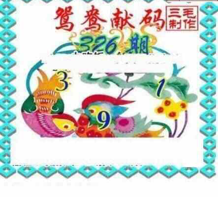 23326期: 三毛3D精品图谜