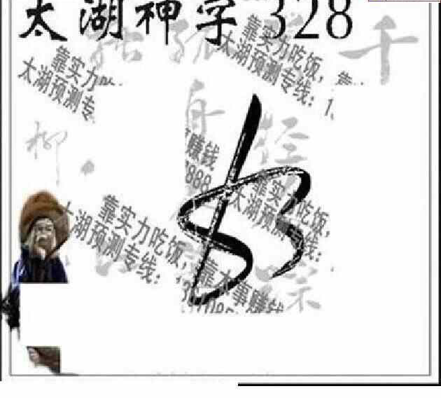23328期: 太湖图福彩3D精品预测