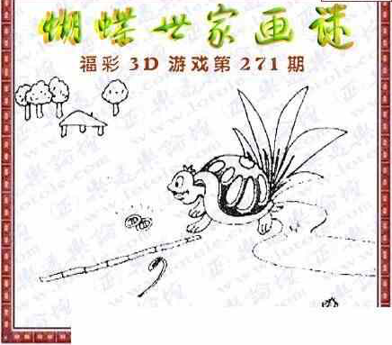 23271期: 3D蝴蝶世家蝴蝶彩图