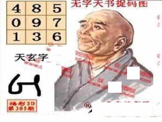 23305期: 福彩3D丹东全图分析