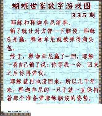 23335期: 3D蝴蝶世家蝴蝶彩图