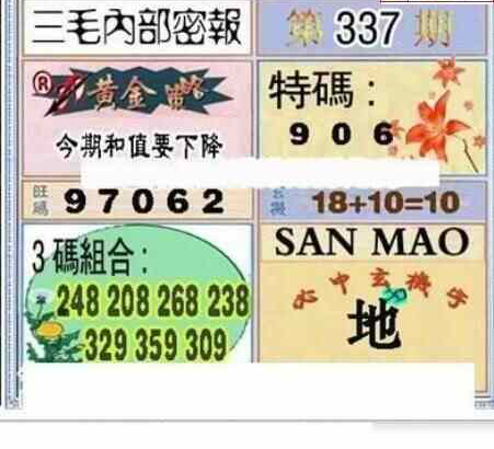 23337期: 三毛3D精品图谜