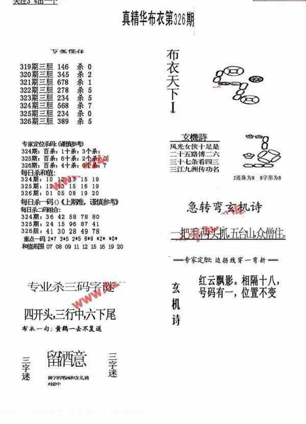 23326期: 福彩3D全套图版参考
