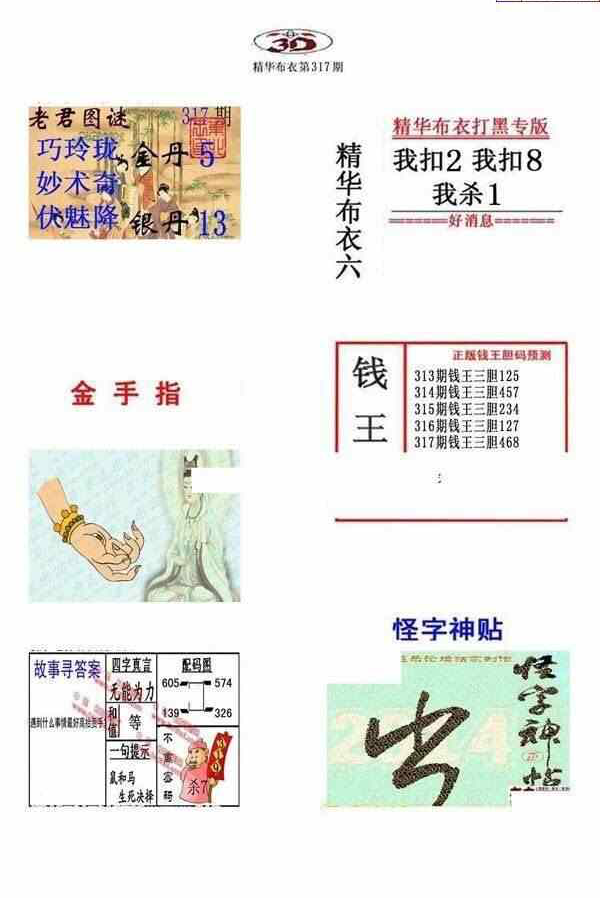 23317期: 福彩3D全套图版参考