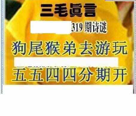 23319期: 三毛3D精品图谜