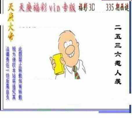 23335期: 三毛3D精品图谜