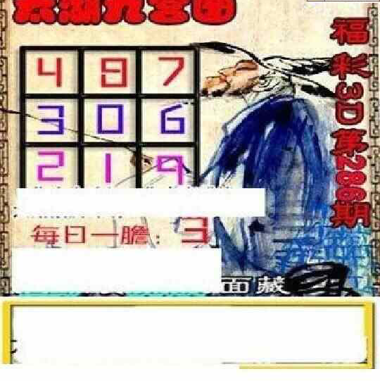 23286期: 太湖图福彩3D精品预测