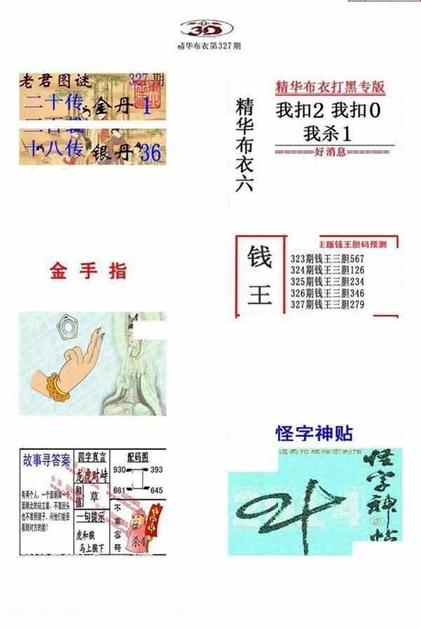 23327期: 福彩3D全套图版参考