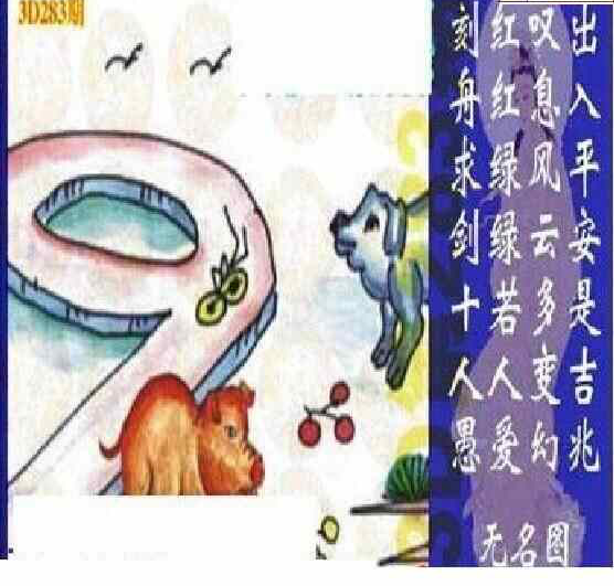 23283期: 太湖图福彩3D精品预测
