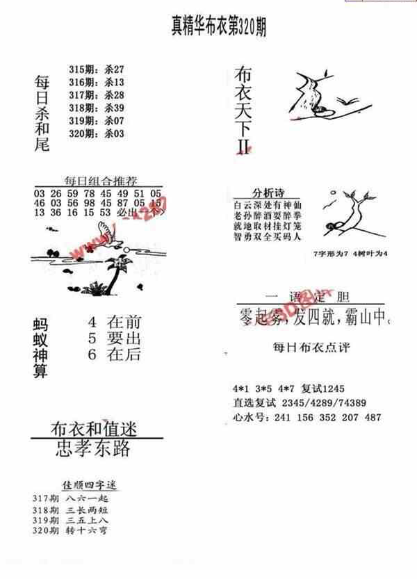 23320期: 福彩3D全套图版参考