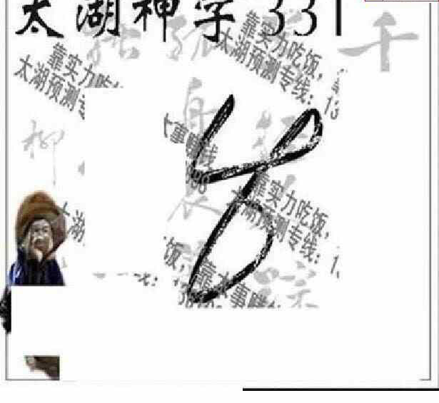 23331期: 太湖图福彩3D精品预测