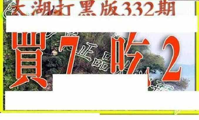 23332期: 太湖图福彩3D精品预测