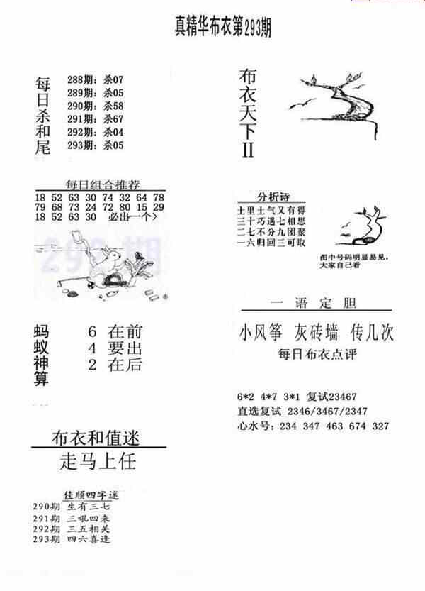 23293期: 福彩3D全套图版参考