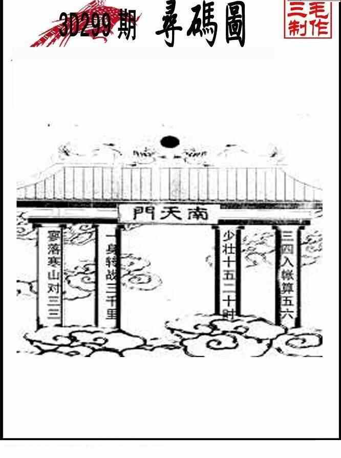 23299期: 三毛3D精品图谜