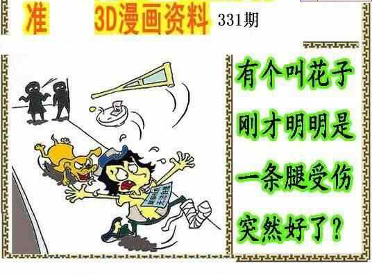 23331期: 福彩3D丹东全图分析