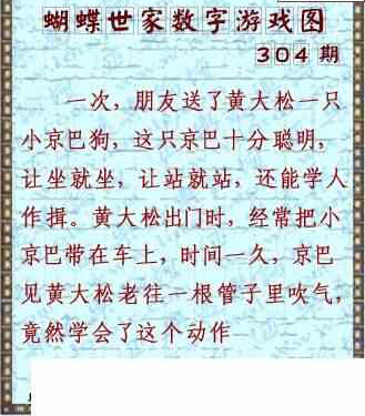 23304期: 3D蝴蝶世家蝴蝶彩图