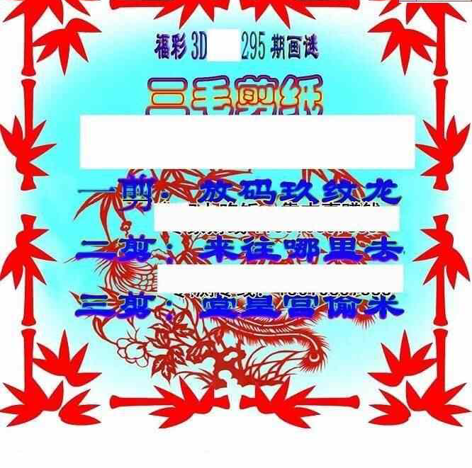 23295期: 三毛3D精品图谜