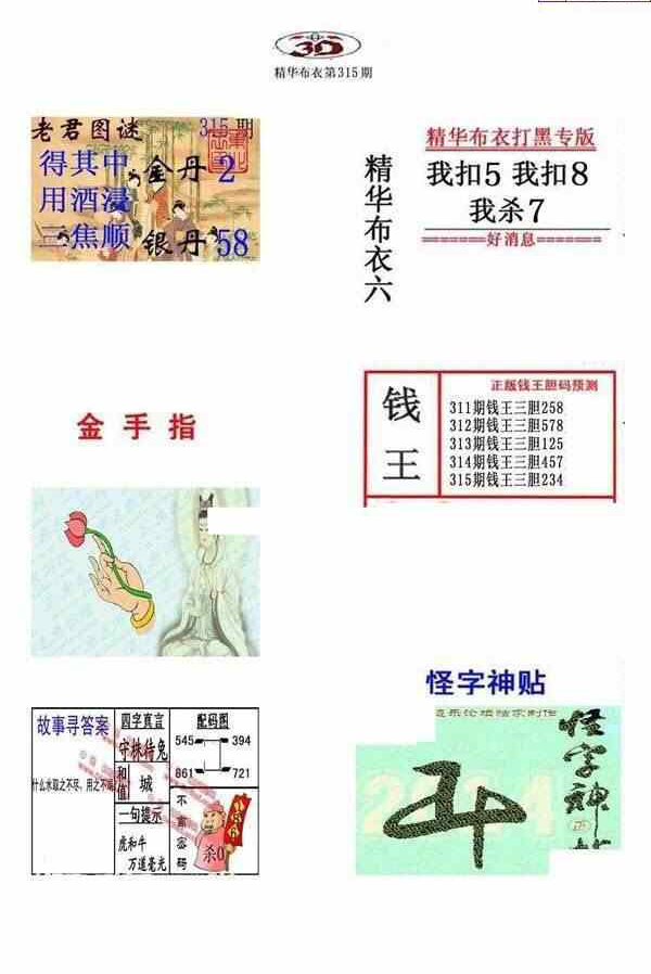 23315期: 福彩3D全套图版参考