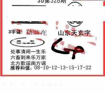 23328期: 福彩3D丹东全图分析
