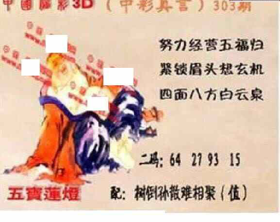 23303期: 福彩3D丹东全图分析
