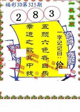 23325期: 福彩3D丹东全图分析