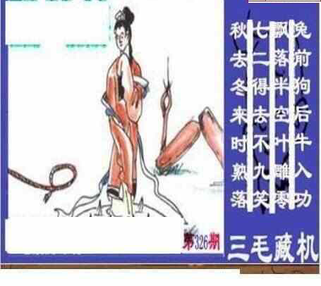 23326期: 三毛3D精品图谜