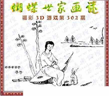 23302期: 3D蝴蝶世家蝴蝶彩图