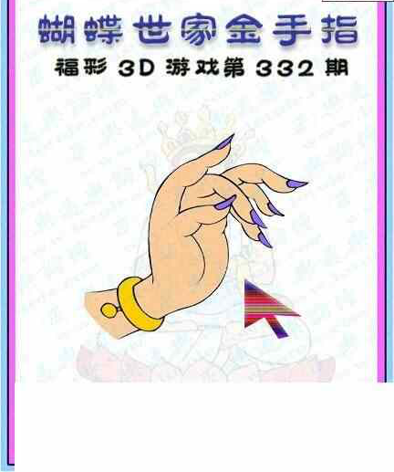 23332期: 3D蝴蝶世家蝴蝶彩图