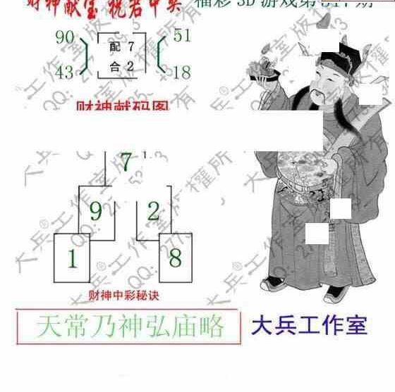 23317期: 大兵福彩3D黄金报图版
