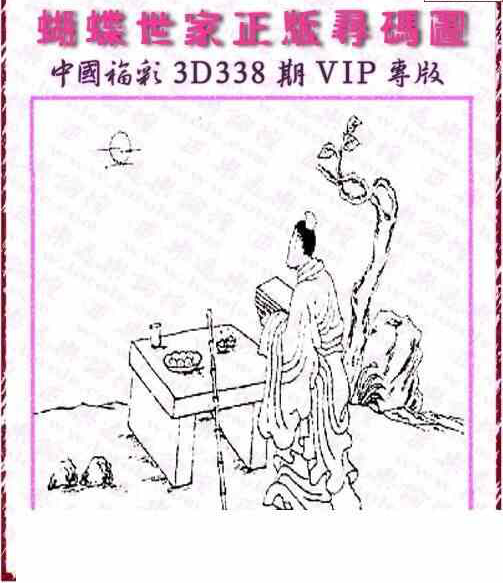 23338期: 3D蝴蝶世家蝴蝶彩图