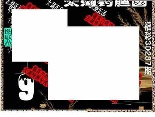 23287期: 太湖图福彩3D精品预测