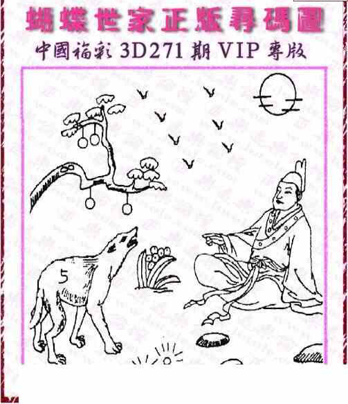 23271期: 3D蝴蝶世家蝴蝶彩图