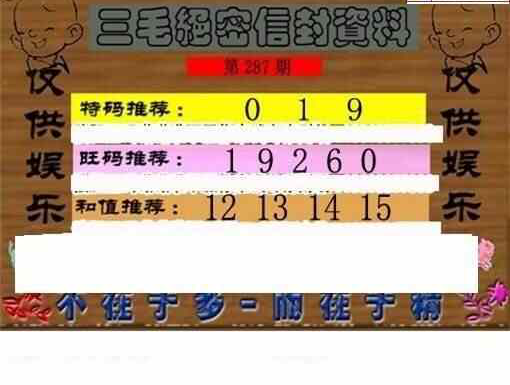 23287期: 三毛3D精品图谜