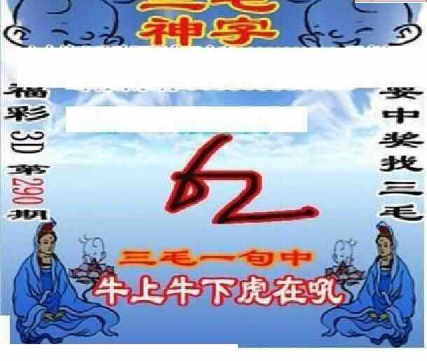 23290期: 三毛3D精品图谜