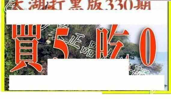 23330期: 太湖图福彩3D精品预测