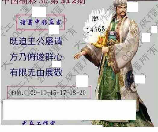 23312期: 大兵福彩3D黄金报图版