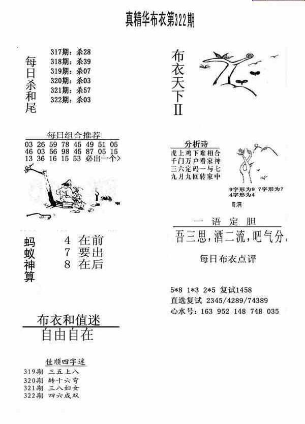 23322期: 福彩3D全套图版参考