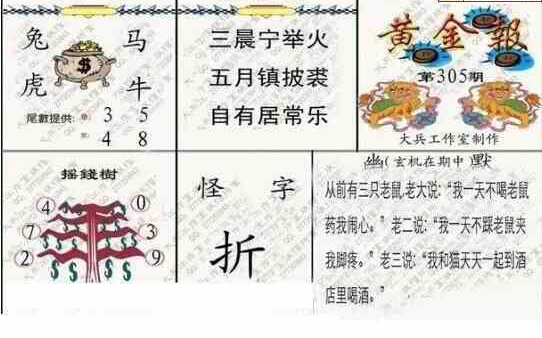 23305期: 大兵福彩3D黄金报图版
