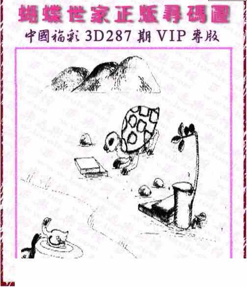 23287期: 3D蝴蝶世家蝴蝶彩图