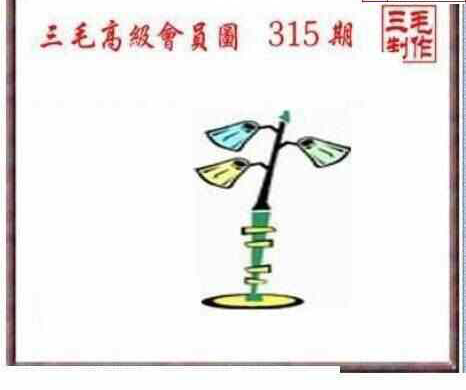 23315期: 三毛3D精品图谜