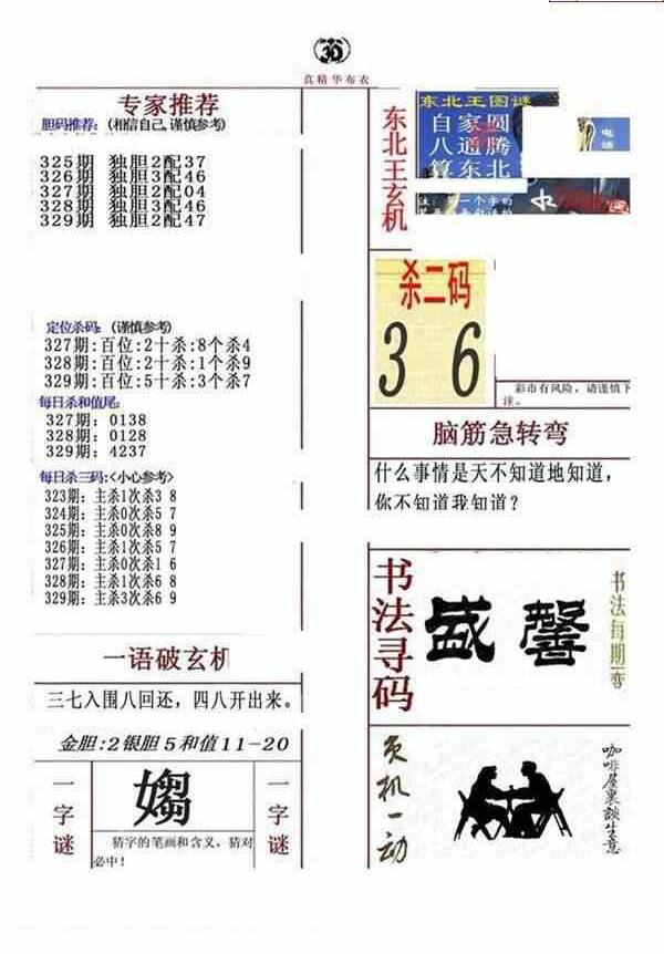 23329期: 福彩3D全套图版参考