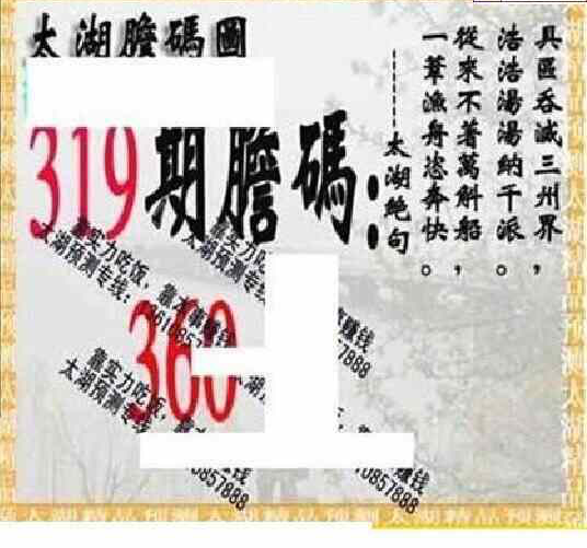 23319期: 太湖图福彩3D精品预测