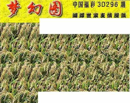 23296期: 3D蝴蝶世家蝴蝶彩图