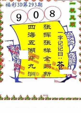 23293期: 福彩3D丹东全图分析
