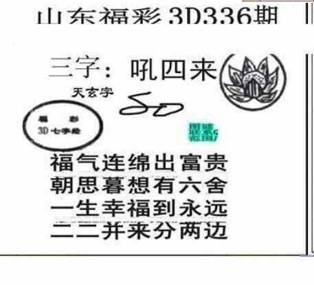 23336期: 三毛3D精品图谜