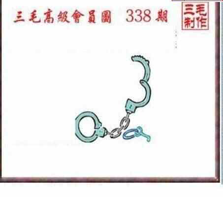 23338期: 三毛3D精品图谜