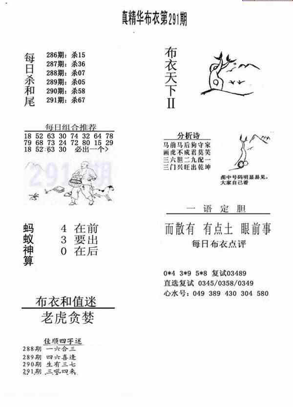23291期: 福彩3D全套图版参考