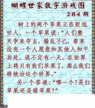 23284期: 3D蝴蝶世家蝴蝶彩图